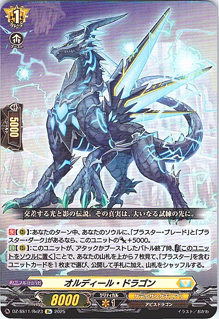 DZ/SS11/Re23Re Ordile Dragon