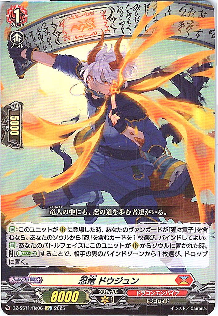 Stealth Dragon, Doujun