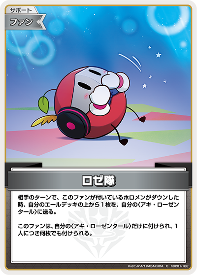 HBP01/122C Rose Squad