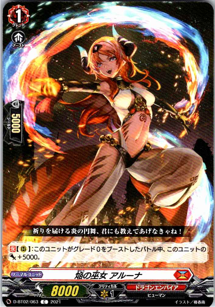 D/BT02/063C Flame Maiden, Aruna