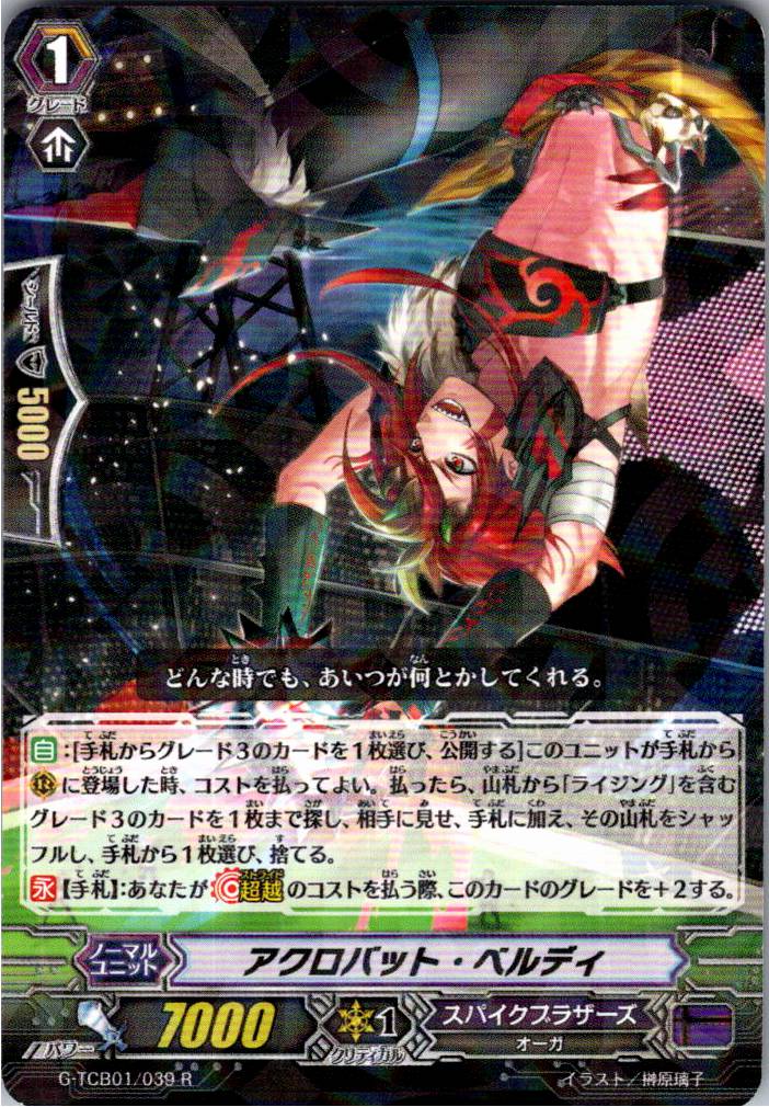 G/TCB01/039R Acrobat Verdi [Warehouse Stock]