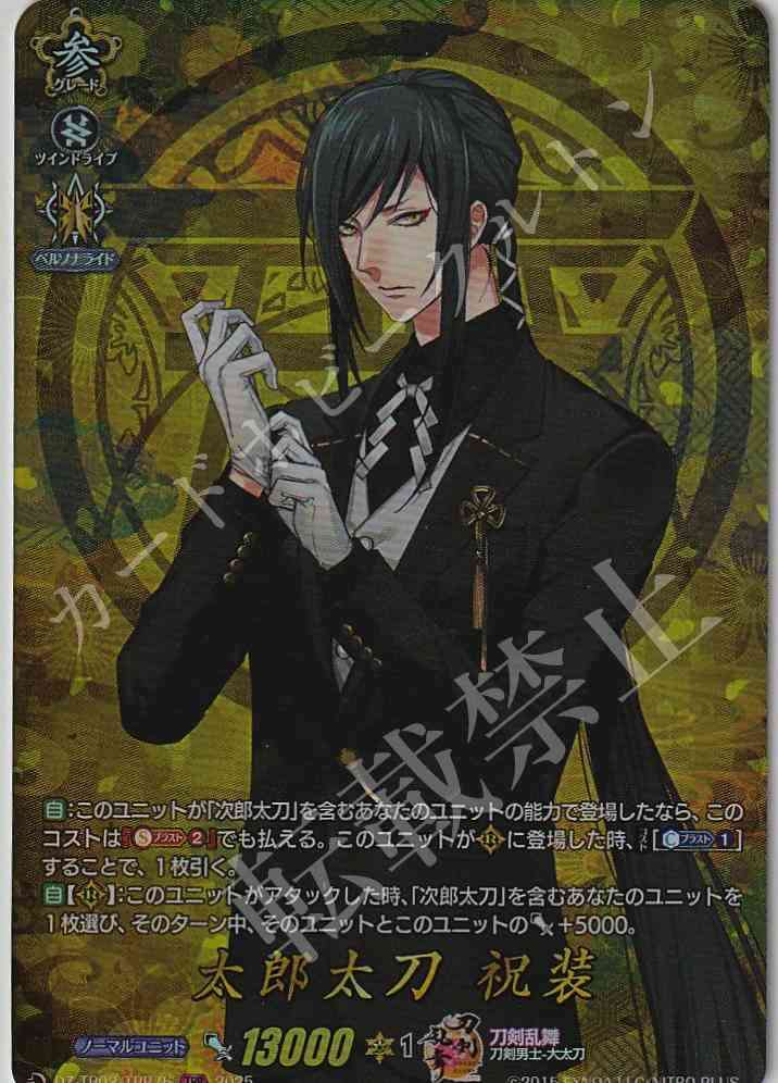 DZ/TB02/TRR76 Taroutachi (Celebratory Attire) [In-store purchase item]
