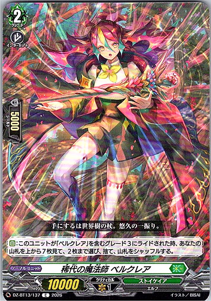 DZ/BT13/137C 稀代の魔法師 ベルクレア