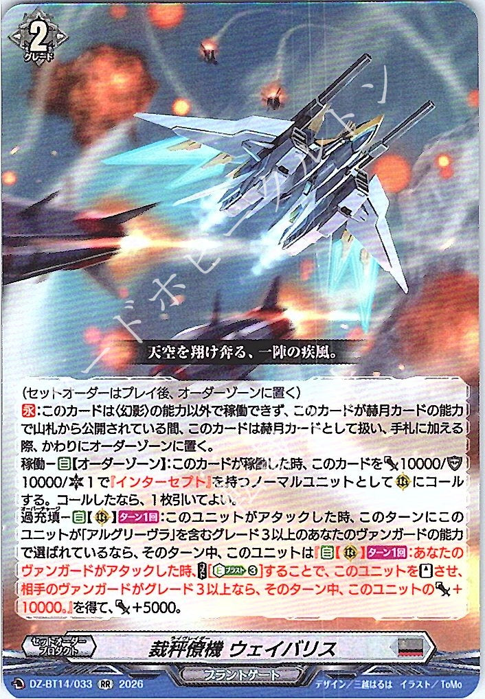 DZ/BT14/033RR Weighbalis