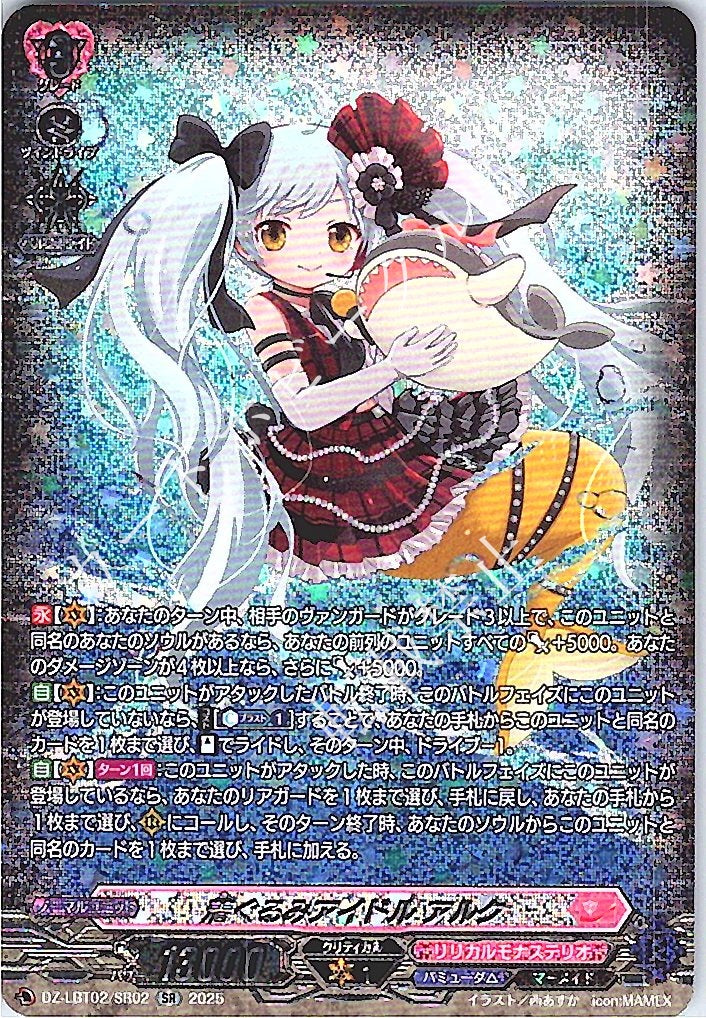 DZ/LBT02/SR02SR Kigurumi Idol, Aruk