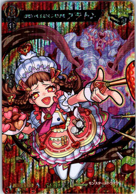 D/TB06/MSR67MSR 理想の愛を唱えし哲学者 プラトン 【別拠点在庫品B】