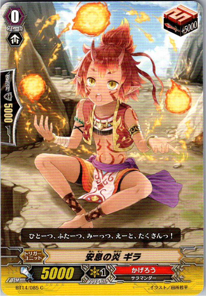 BT14/085C 安息の炎 ギラ 【倉庫在庫品】