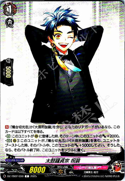 DZ/TB02/090 太鼓鐘貞宗 祝装