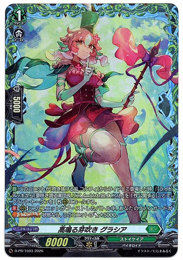 D/PR/1593PR Budding Gracia [In-store purchase]