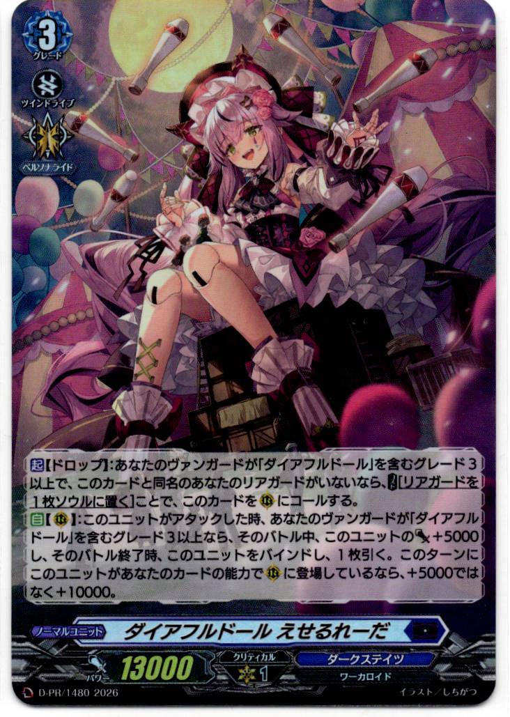 D/PR/1480PR Diaful Doll Etherleda [Store Purchase]