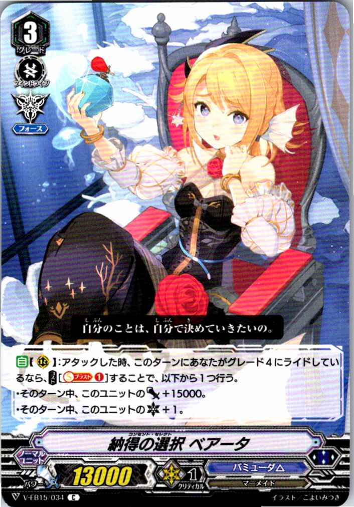 V/EB15/034C 納得の選択 ベアータ 【別拠点在庫品B】