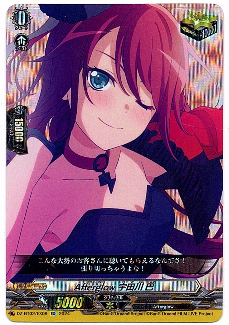 DZ/BT02/EX09EX Afterglow Tomoe Udagawa
