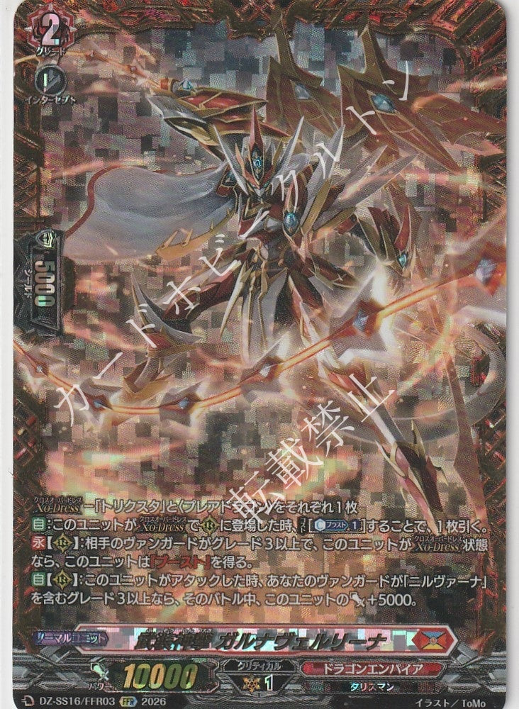 DZ/SS16/FFR03FFR Armed Divine Slash, Garna Verリーナ