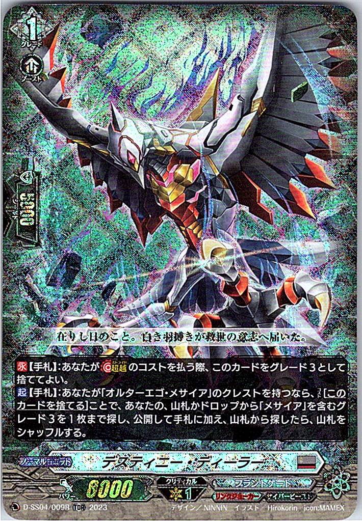 D/SS04/009RTDR デスティニー・ディーラー 【別拠点在庫品B】