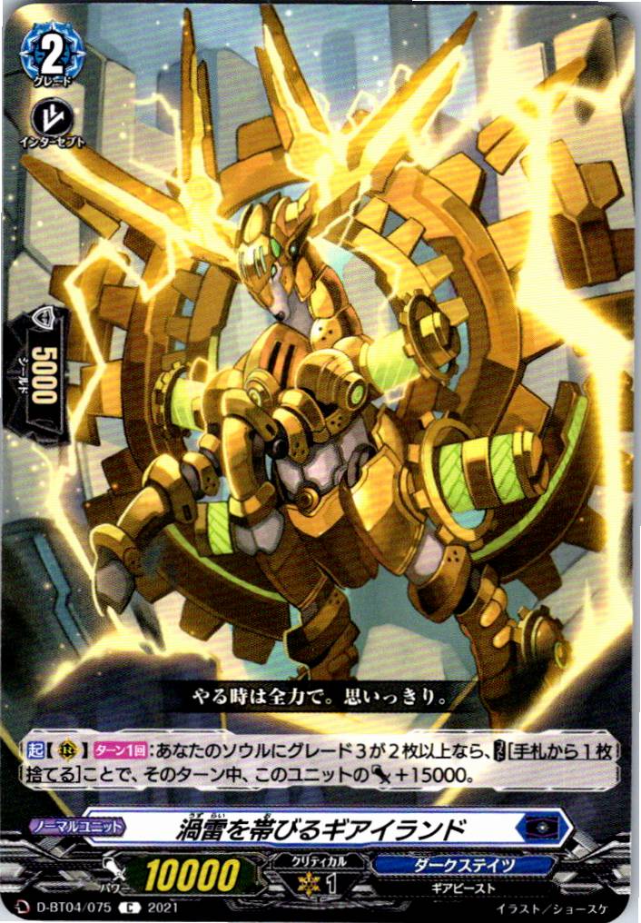 D/BT04/075C Gearilander, Wreathed in Whirling Thunder