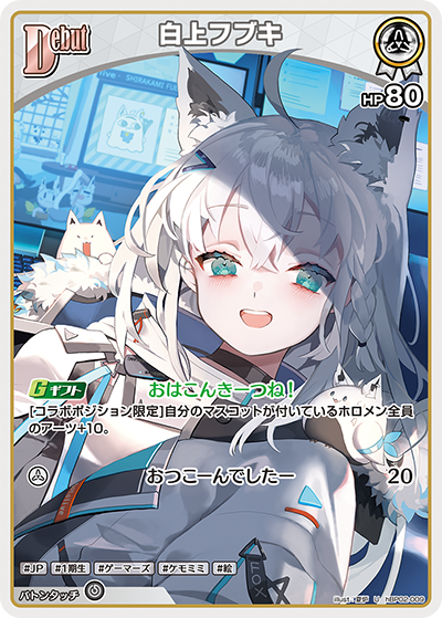 HBP02/009U Shirakami Fubuki