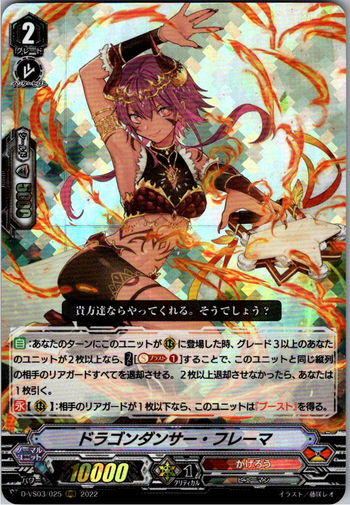 D/VS03/025RRR Dragon Dancer, Fraema [Warehouse Stock]