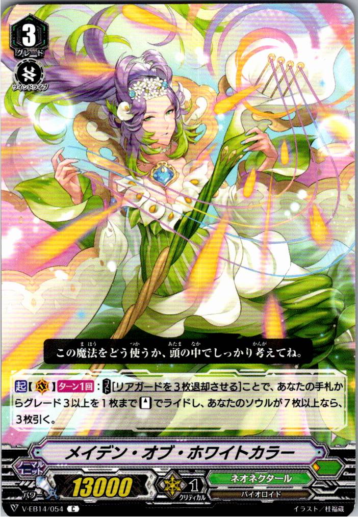 V/EB14/054C Maiden of White Clover [Warehouse Stock]