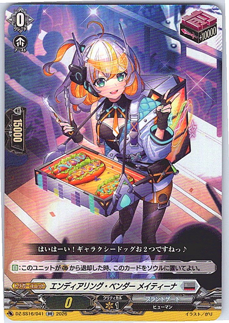 DZ/SS16/041RR エンディアリング・ベンダー メイティーナ