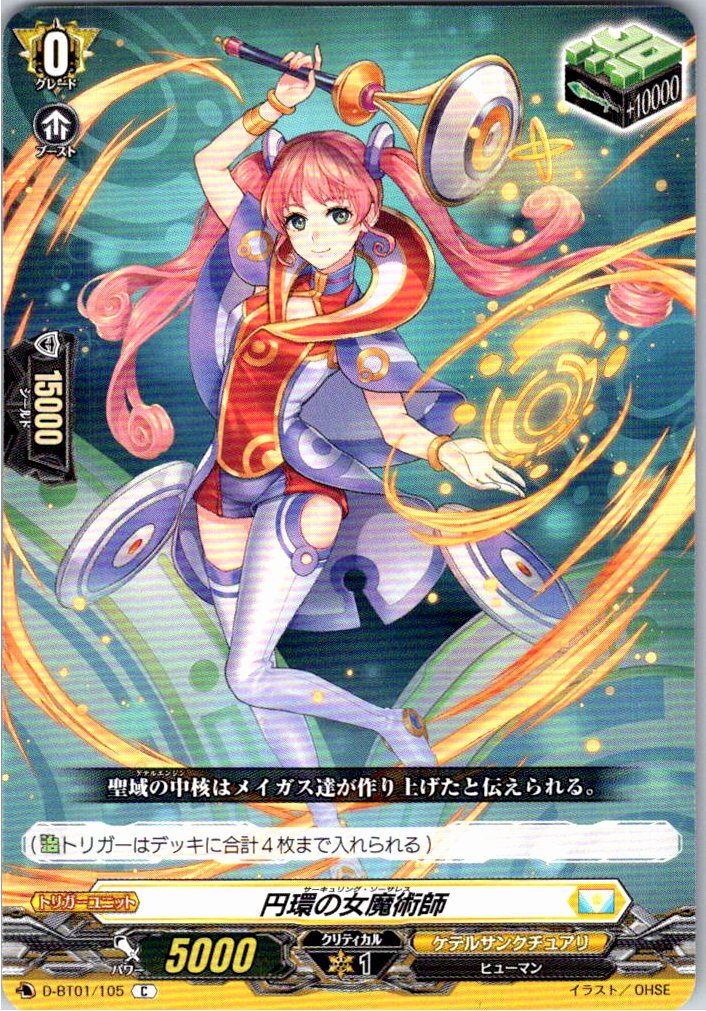 D/BT01/105C 円環の女魔術師 【別拠点在庫品B】