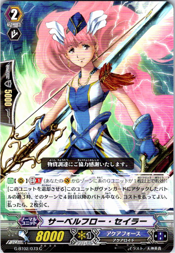 G/BT02/073C サーベルフロー・セイラー 【別拠点在庫品B】