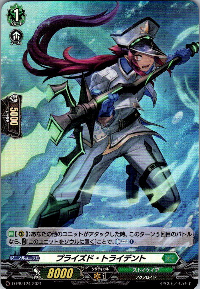 D/BT03/116C プライズド・トライデント 【店頭買取品】