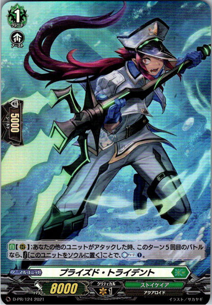 D/BT03/116C プライズド・トライデント 【店頭買取品】