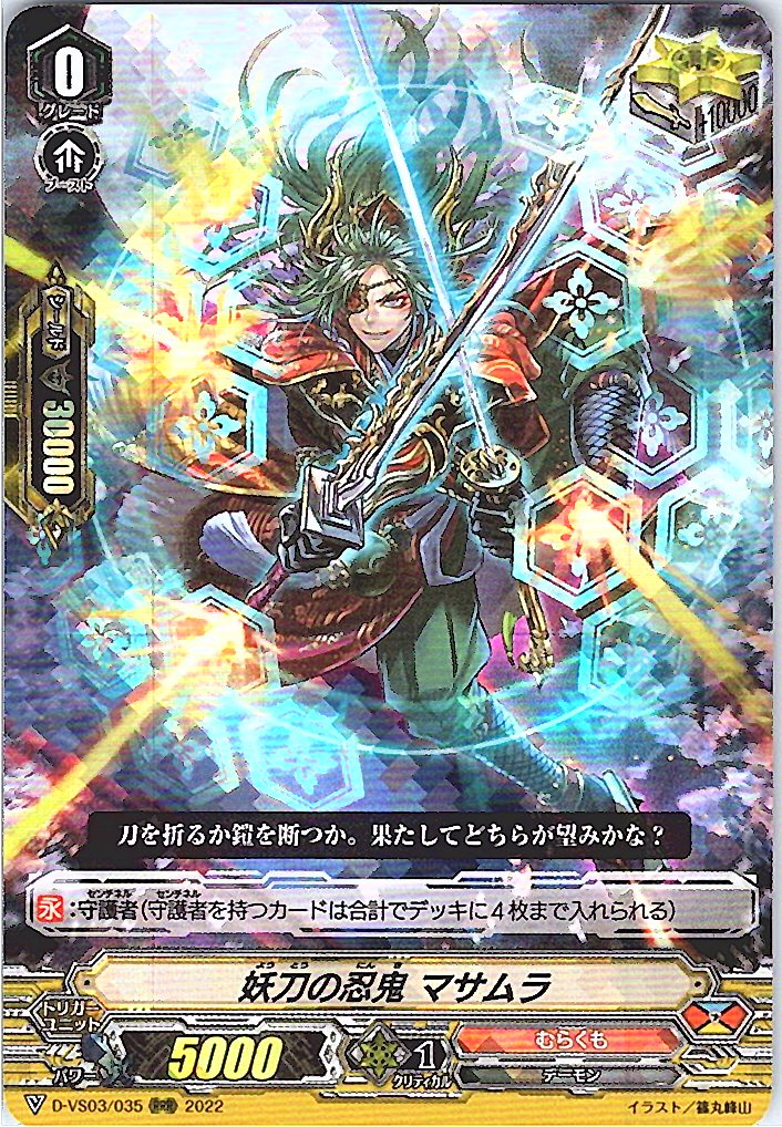D/VS03/035RRR Demonic Blade Stealth Rogue, Masamura [Warehouse Stock]