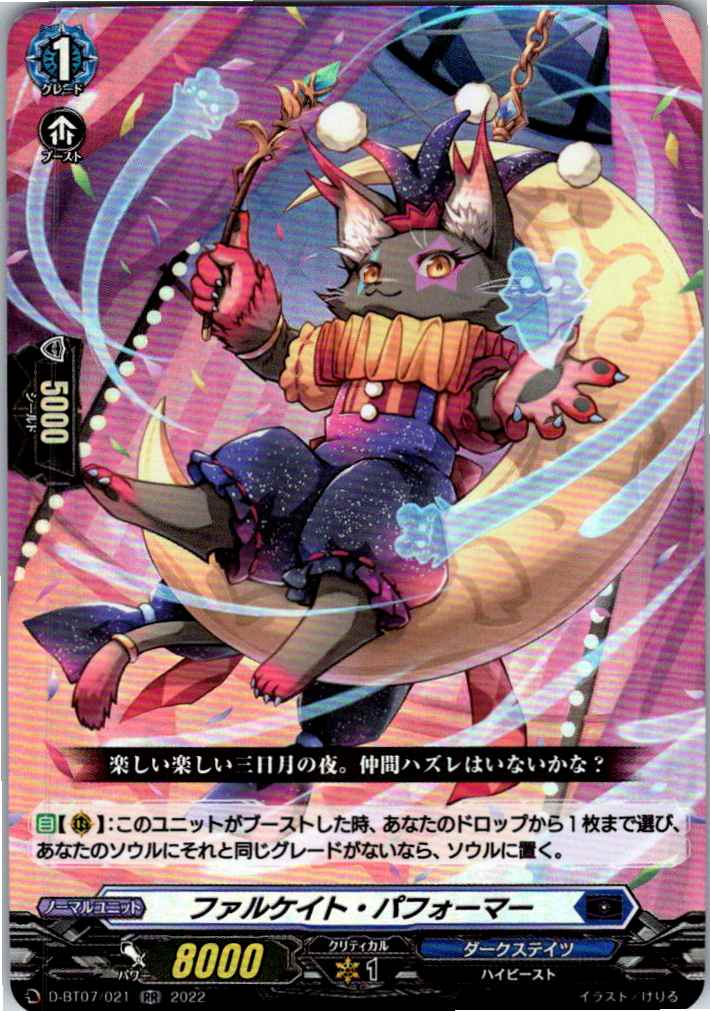 D/BT07/021RR ファルケイト・パフォーマー 【別拠点在庫品B】