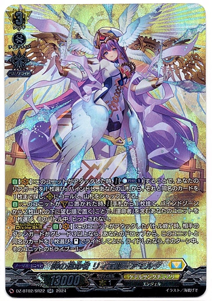 DZ/BT02/SR22SR 時の運命者 リィエル=アモルタ 【店頭買取品】