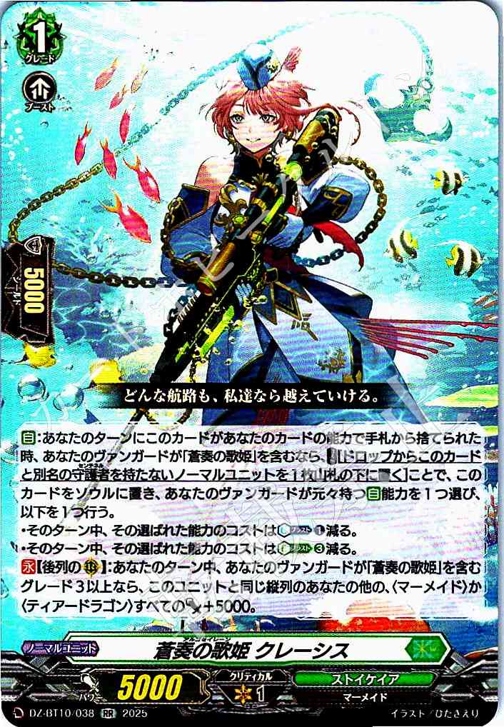 DZ/BT10/038 Cerulean Songstress, Cresis
