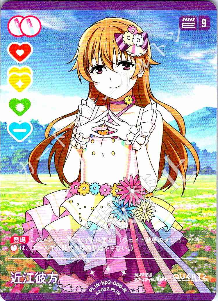 PL!N-bp3-006-R Kanata Konoe