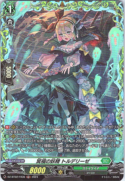 DZ/BT02/FR36FR 冥福の妖精 トルデリーゼ