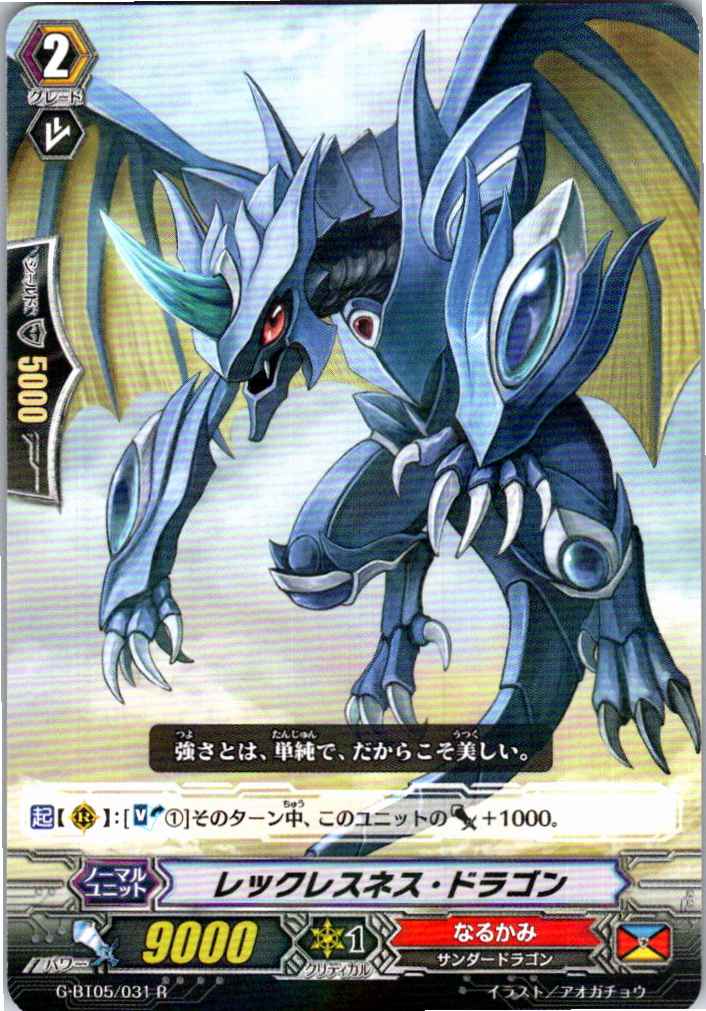 G/BT05/031R Recklessness Dragon [B - Stored at Different Location]