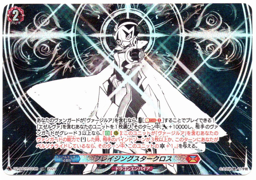 DZ/SS07/019RTDR Blazing Star Cross [Store Purchase Item]