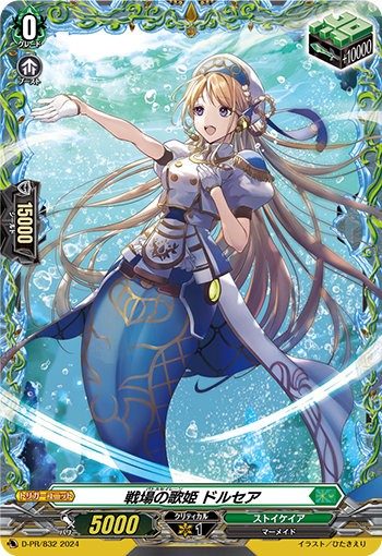 D/PR/832PR Diva of the Battlefield, Dolce (In-store purchase item)