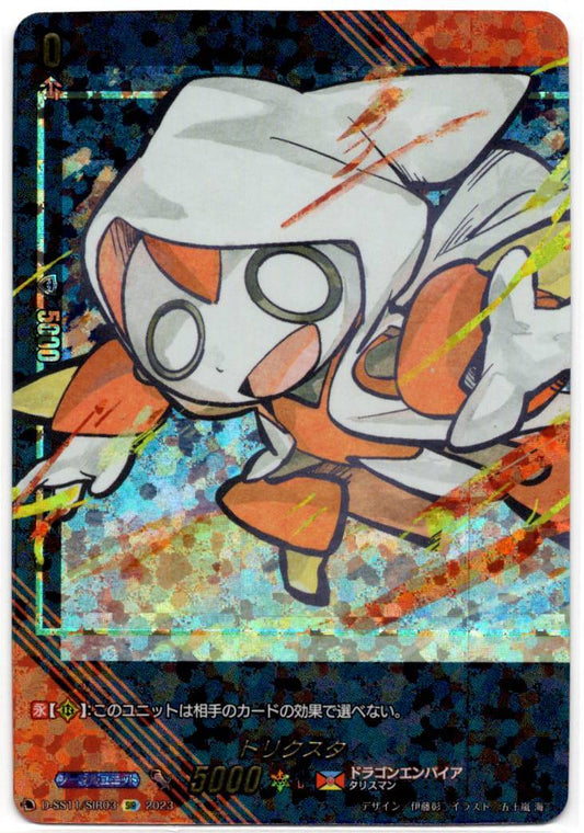 D/SS11/SIR03SIR トリクスタ 【店頭買取品】