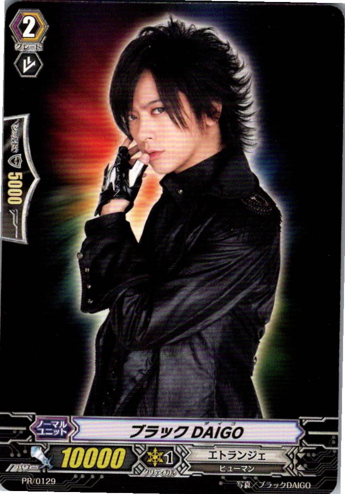 PR/0129 ブラックDAIGO 【別拠点在庫品B】