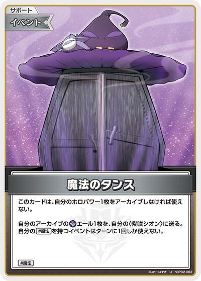 HBP02/083U Magic Wardrobe