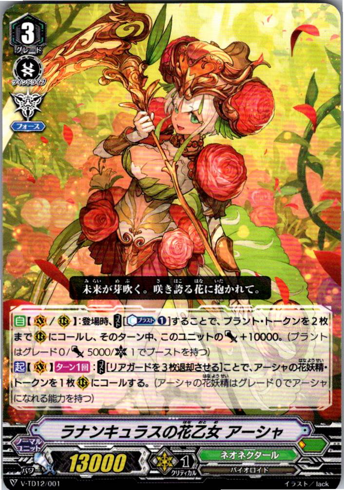 V/TD12/001TD ラナンキュラスの花乙女 アーシャ 【別拠点在庫品B】