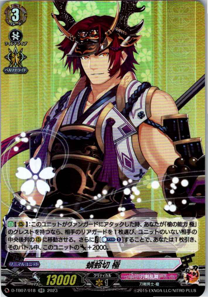 D/TB07/018RR Tonbogiri Kiwame