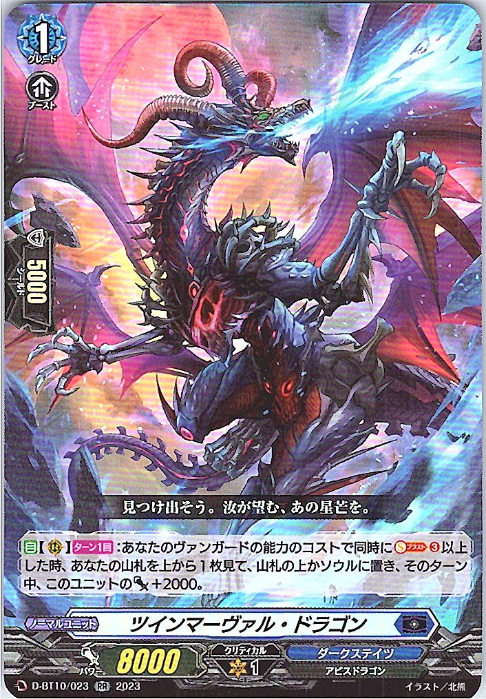 D/BT10/023RR Twin Mervail Dragon
