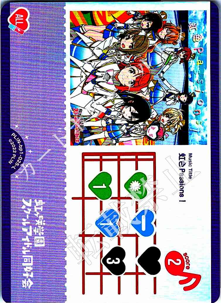 PL!N-bp1-025-L Niji-iro Passions!