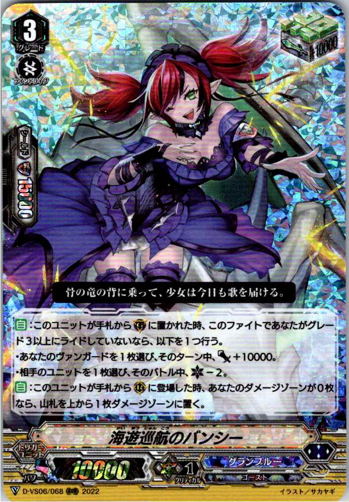 D/VS06/068RRR Cruising Banshee (Alternate Location Stock B)