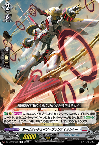 DZ/BT06/088C Orbit Chain Brandisher