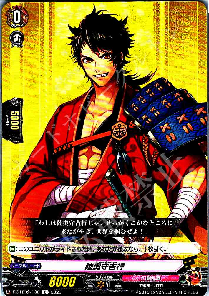 DZ/TB02/136 Mutsu-no-kami Yoshiyuki