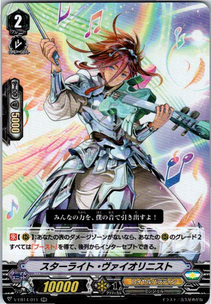 V/EB14/011RR スターライト・ヴァイオリニスト 【別拠点在庫品B】