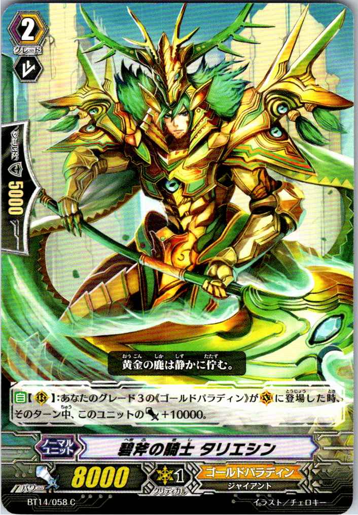 BT14/058C Axe Knight, Taliesin [Alternate Location Stock B]