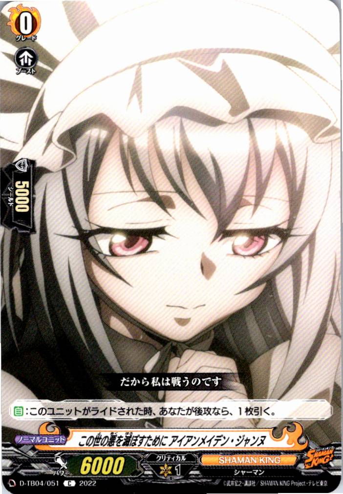 D/TB04/051C Iron Maiden Jeanne to exterminate the evil of this world [Off-site stock B]