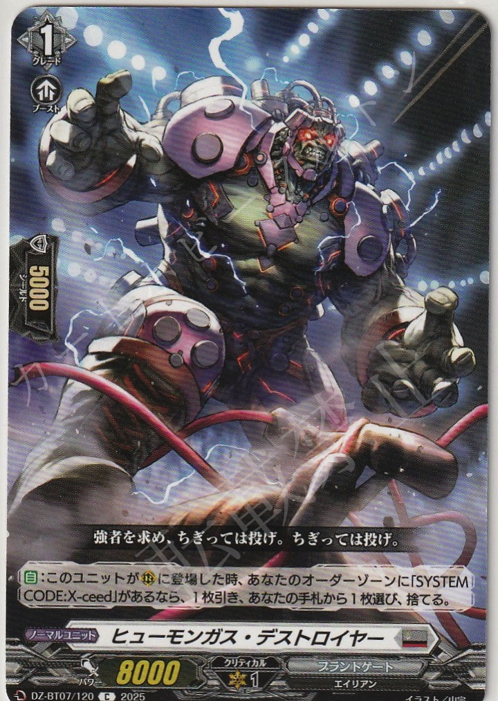 DZ/BT07/120C Humongous Destroyer